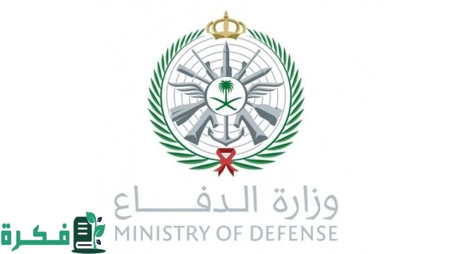 “برنامج تطوير الخريجين”.. شروط برنامج فخور وزارة الدفاع 1446 النسخة الثانية وأهم المميزات المقدمة “برنامج تطوير الخريجين”.. شروط برنامج فخور وزارة الدفاع 1446 النسخة الثانية وأهم المميزات المقدمة