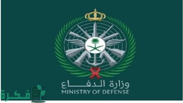 “برنامج تطوير الخريجين”.. شروط برنامج فخور وزارة الدفاع 1446 النسخة الثانية وأهم المميزات المقدمة “برنامج تطوير الخريجين”.. شروط برنامج فخور وزارة الدفاع 1446 النسخة الثانية وأهم المميزات المقدمة