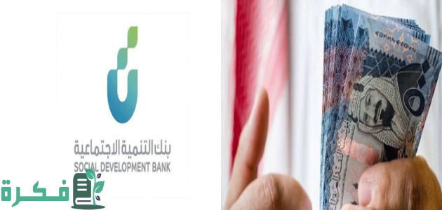 شروط تقديم طلب الحصول علي قرض الأسرة من بنك التنمية الاجتماعية من اجل استحقاق التمويل 1 خطوات تقديم طلب الحصول علي قرض الأسرة من بنك التنمية الاجتماعية