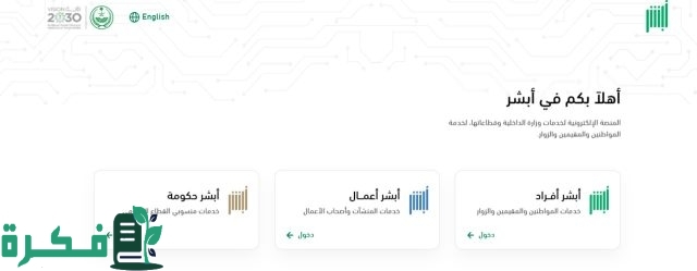عبر أبشر.. خطوات حجز موعد لتطعيم الأطفال في المملكة العربية السعودية لعام 1446.. احجز الآن عبر أبشر.. خطوات حجز موعد لتطعيم الأطفال في المملكة العربية السعودية لعام 1446.. احجز الآن