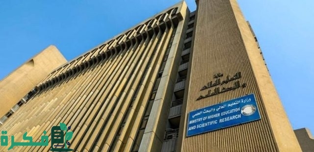 رابط استعلام نتائج القبول المركزي بالعراق 2024-2025 من موقع وزارة التعليم والبحث العلمي العراقية رابط استعلام نتائج القبول المركزي بالعراق 2024-2025 من موقع وزارة التعليم والبحث العلمي العراقية