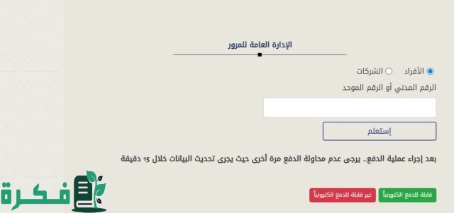 خطوات استعلام مخالفات المرور بالكويت 2024 موقع وزارة الداخلية الكويتية خطوات استعلام مخالفات المرور بالكويت 2024 موقع وزارة الداخلية الكويتية
