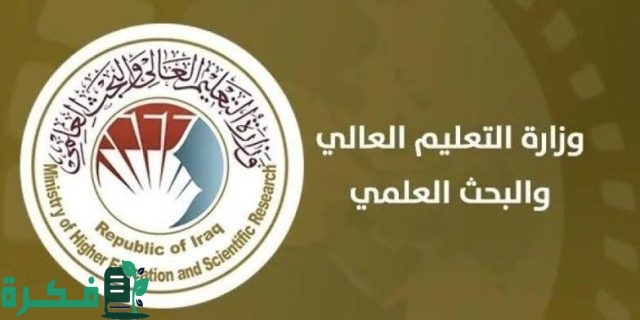 وزارة التعليم العالي والبحث العلمي العراقية تفتح باب التقديم في الدراسة المسائية للطلاب 2024 بالعراق | الشروط وخطوات التسجيل وزارة التعليم العالي والبحث العلمي العراقية تفتح باب التقديم في الدراسة المسائية للطلاب 2024 بالعراق | الشروط وخطوات التسجيل