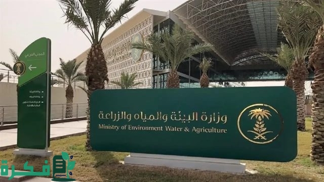 وش موعد صرف دعم الريف شهر أكتوبر 2024 في الحسابات البنكية للمستفيدين؟ وزارة البيئة والمياه والزراعة توضح الأمر وش موعد صرف دعم الريف شهر أكتوبر 2024 في الحسابات البنكية للمستفيدين؟ وزارة البيئة والمياه والزراعة توضح الأمر