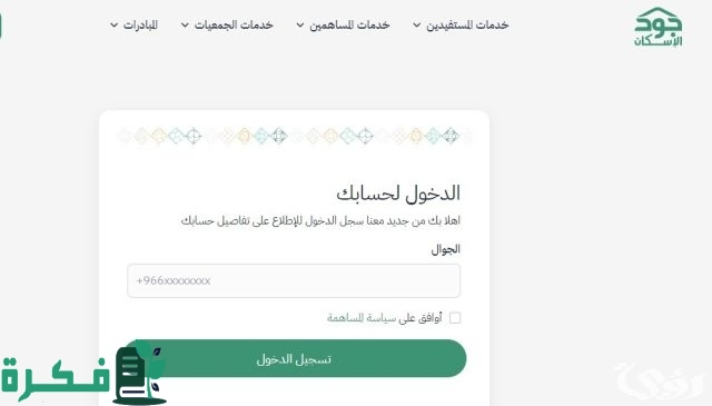 خطوات الاستعلام عن أهلية الدعم السكني في منصة جود والشروط اللازمة خطوات الاستعلام عن أهلية الدعم السكني في منصة جود والشروط اللازمة