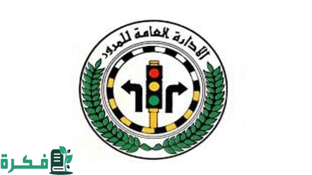 خطوات استعلام مخالفات المرور بالكويت 2024 موقع وزارة الداخلية الكويتية خطوات استعلام مخالفات المرور بالكويت 2024 موقع وزارة الداخلية الكويتية