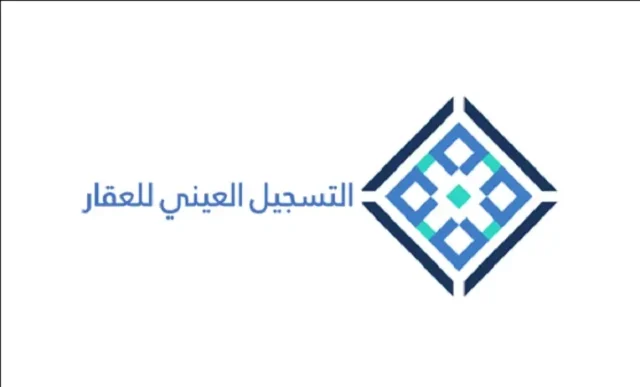 التسجيلُ العيني الأول في السجل العقاري إلزاميٌّ لتفادي الغرامات والعقوبات التسجيلُ العيني الأول في السجل العقاري إلزاميٌّ لتفادي الغرامات والعقوبات