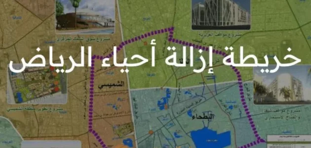 "الأمانة العامة" توضح حقيقة خبر عودة الهدد في الرياض والخريطة الجديدة 1 بيان الأمانة العامة بعودة هدد الرياض 2024 وحقيقة إطلاق خريطة جديدة للإزالات