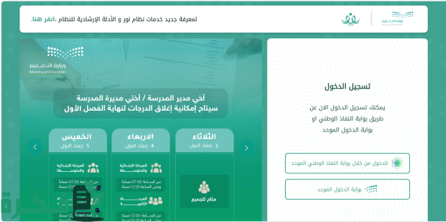 استعلم بسهولة عن نتائج الفصل الدراسي عبر نظام نور برقم الهوية استعلم بسهولة عن نتائج الفصل الدراسي عبر نظام نور برقم الهوية
