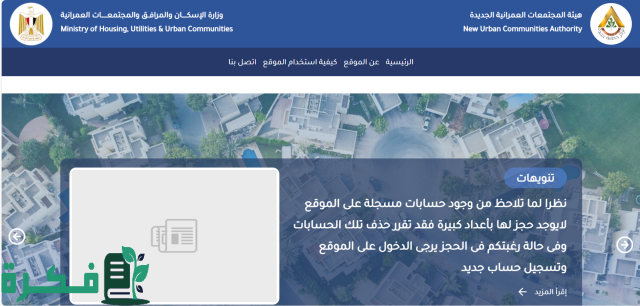 التقديم على شقق جنة مصر التقديم على شقق جنة مصر