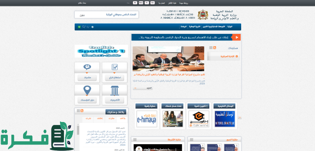 موعد إعلان نتائج الامتحان المهني وكيفية الاستعلام عنها عبر موقع وزارة التربية الوطنية men.gov.ma موعد إعلان نتائج الامتحان المهني وكيفية الاستعلام عنها عبر موقع وزارة التربية الوطنية men.gov.ma