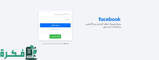 خطوات حذف رقم الهاتف من الفيس بوك المعطل خطوات حذف رقم الهاتف من الفيس بوك المعطل