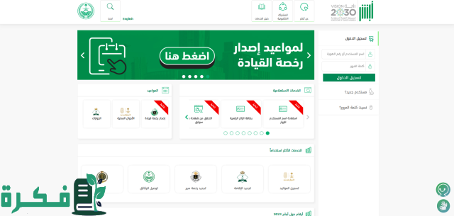 استعلام عن نقل كفالة في الجوازات استعلام عن نقل كفالة في الجوازات