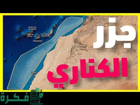 اين تقع جزر الكناري؟ اين تقع جزر الكناري؟