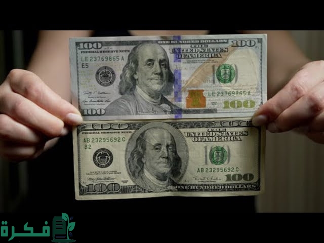 الفرق بين الدولار القديم والجديد الفرق بين الدولار القديم والجديد