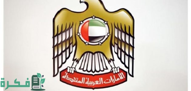 متوسط رواتب جهاز أمن الدولة في الإمارات بالدرهم 1 سلم رواتب جهاز أمن الدولة في الإمارات
