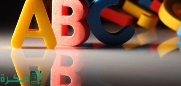 حروف الإنجليزي المعرب "الفرانكو" 1 حروف الإنجليزي المعرب