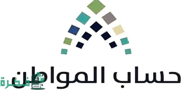 موعد صدور أهلية الدفعة 84 من حساب المواطن طبقا لقرار وزارة الموارد البشرية 1447 1 رسميا موعد صدور أهلية الدفعة 84 من حساب المواطن طبقا لقرار وزارة الموارد