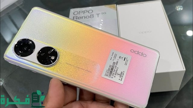 سعر ومواصفات Oppo Reno 8T 5G في الأسواق وما هي أهم مميزاته وعيوبه سعر ومواصفات Oppo Reno 8T 5G في الأسواق وما هي أهم مميزاته وعيوبه
