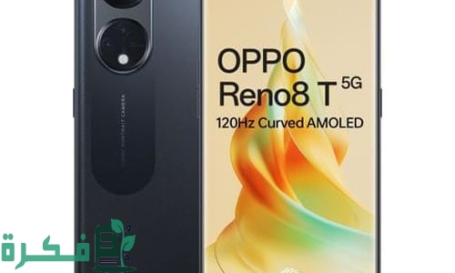 تعرف على سعر ومواصفات Oppo Reno 8T 5G في الأسواق 1 سعر ومواصفات Oppo Reno 8T 5G في الأسواق وما هي أهم مميزاته وعيوبه