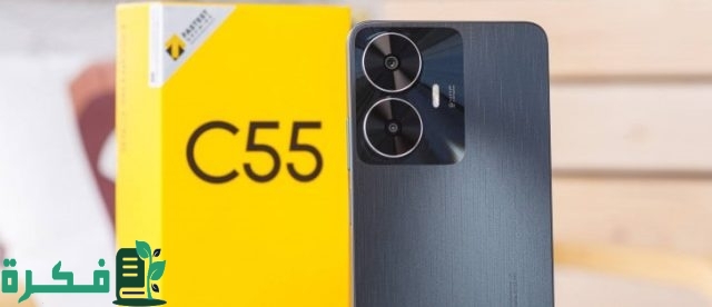 سعر ومواصفات Realme C55 في الأسواق وما هي أهم مميزاته وعيوبه سعر ومواصفات Realme C55 في الأسواق وما هي أهم مميزاته وعيوبه