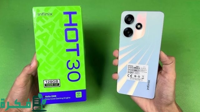 سعر ومواصفات Infinix Hot 30i في الأسواق وأهم مميزاته وعيوبه سعر ومواصفات Infinix Hot 30i في الأسواق وأهم مميزاته وعيوبه