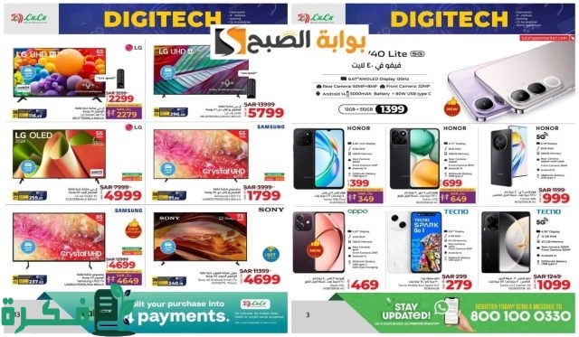 عروض من لولو السعودية على التليفزيونات والجوالات والشاشات الذكية البلاك فريداي عروض من لولو السعودية على التليفزيونات والجوالات والشاشات الذكية البلاك فريداي