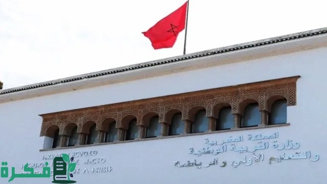 موعد إعلان نتائج الامتحان المهني وكيفية الاستعلام عنها عبر موقع وزارة التربية الوطنية men.gov.ma موعد إعلان نتائج الامتحان المهني وكيفية الاستعلام عنها عبر موقع وزارة التربية الوطنية men.gov.ma