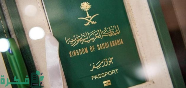 "الجوازات السعودية".. الاستعلام عن نقل كفالة في الجوازات 1 استعلام عن نقل كفالة في الجوازات