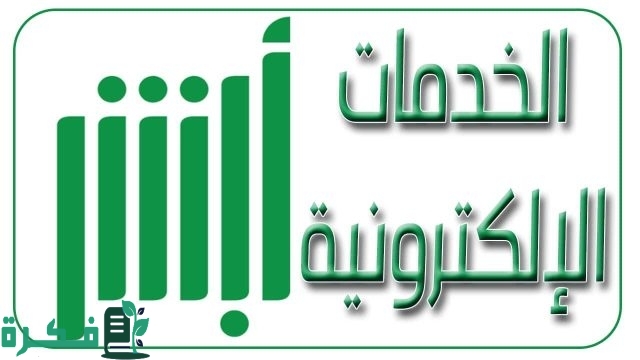 خدمة جديدة .. “أبشر سفر” أسهل طريقة لإتمام إجراءات سفرك عبر الحدود إلكترونيًا خدمة جديدة .. “أبشر سفر” أسهل طريقة لإتمام إجراءات سفرك عبر الحدود إلكترونيًا