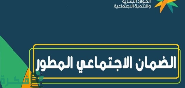 أقترب الموعد للحصول على الدعم من الضمان المطور.. تعرف على خطوات التحقق من الأهلية 1 مع اقتراب الحصول على الدعم من الضمان المطور.. تعرف على طريقة التحقق من الأهلية