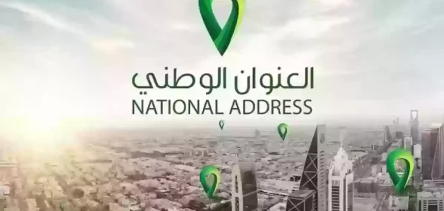 "البريد السعودي" | يوضح خطوات إضافة الزوجة وأفراد المنزل في العنوان الوطني 1 إضافة الزوجة وأفراد المنزل في العنوان الوطني