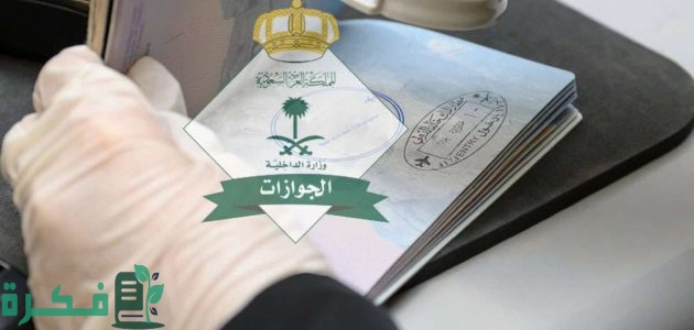 ما هي الجنسيات المعفاة من رسوم الإقامة في السعودية 1 الجنسيات المعفاة من رسوم الإقامة في السعودية