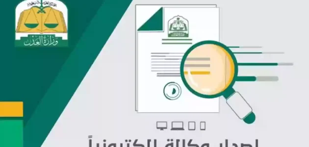 "وزارة العدل" خطوات طباعة وكالة إلكترونية برقم الهوية الوطنية 1 طباعة وكالة إلكترونية برقم الهوية الوطنية