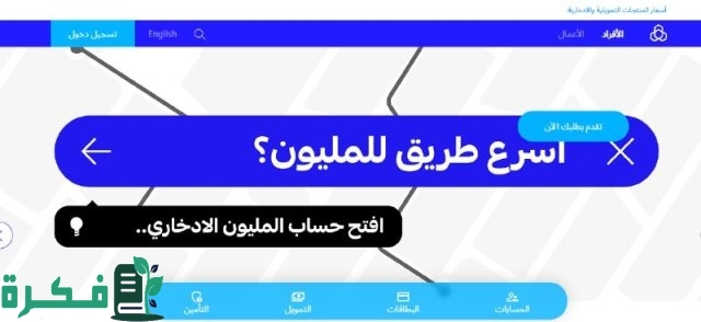 تمويل وطني من مصرف الراجحي الحل الأسرع والأسهل لكل متطلباتك المالية تمويل وطني من مصرف الراجحي الحل الأسرع والأسهل لكل متطلباتك المالية