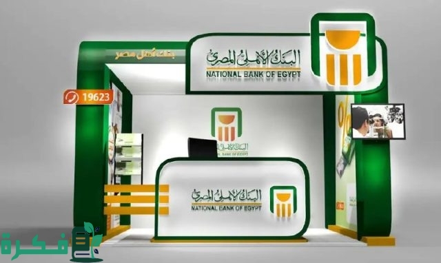 أسماء السوبر ماركت المتعاقدة مع نقاط البنك الأهلي المصري أسماء السوبر ماركت المتعاقدة مع نقاط البنك الأهلي المصري