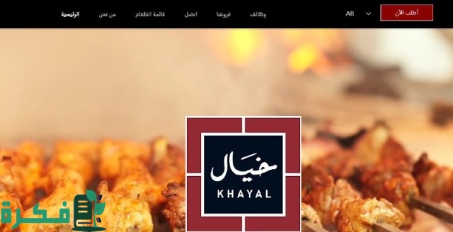 رقم مطعم خيال جدة رقم مطعم خيال جدة