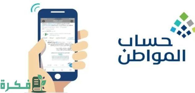 "حساب المواطن" يعلن البدء في تطبيق معايير القدرة المالية على المتقدمين 1 حساب المواطن يقرر البدء في تطبيق معايير القدرة المالية على المتقدمين