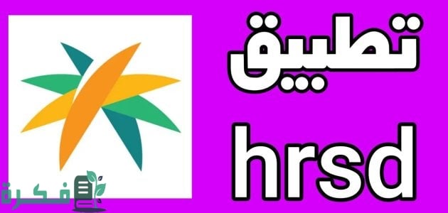 ما المقصود بهذا الرمز HRSD 1 ماذا يعني هذا الرمز HRSD