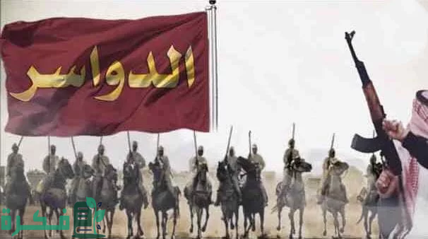 اصل قبيلة الدواسر اصل قبيلة الدواسر