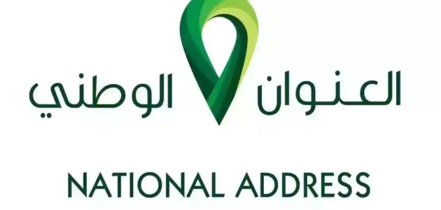 تعرف على كيفية الاستعلام عن العنوان الوطني برقم الهوية عبر منصة register.address.gov.sa بخطوات سهلة! 1 الاستعلام عن العنوان الوطني برقم الهوية