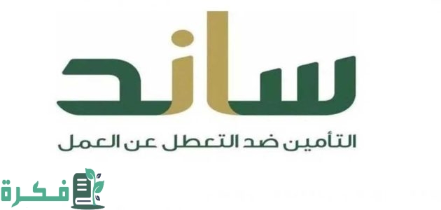 خطوات التسجيل الإلكتروني في برنامج ساند للعاطلين عن العمل.. فرصة ذهبية للحصول على الدعم المالي! 1 التسجيل الإلكتروني في برنامج ساند