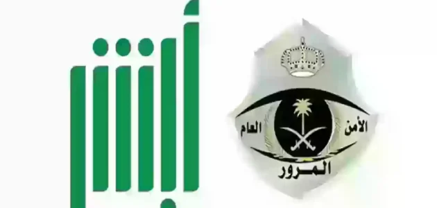 خطوات الحصول على رخصة القيادة بطريقة إلكترونية من موقع أبشر 1 الحصول على رخصة القيادة بطريقة إلكترونية من موقع أبشر