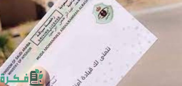 5 شروط استخراج رخصة القيادة للمقيم تعرف عليها 1 شروط استخراج رخصة القيادة