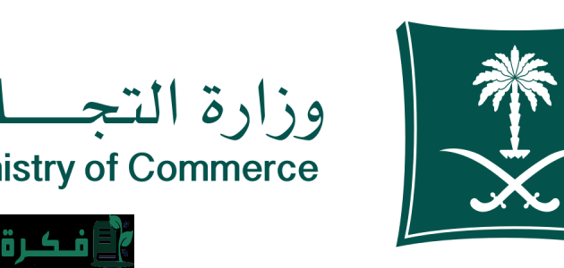 تعرف على طريقة استعلام إيداع القوائم المالية عبر وزارة التجارة السعودية.. خطوات سهلة لضمان الشفافية والامتثال المالي! 1 طريقة استعلام ايداع القوائم المالية