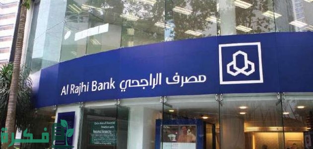 خطوات تحويل نقاط الراجحي إلى فلوس والحصول على خصم مشتريات من المتاجر 1 طريقة تحويل نقاط الراجحي إلى فلوس