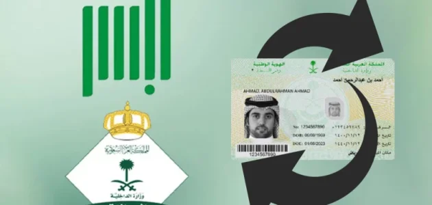 "منصة أبشر" تحدد | كم غرامة فقدان الهوية الوطنية السعودية 1447 1 كم غرامة فقدان الهوية الوطنية