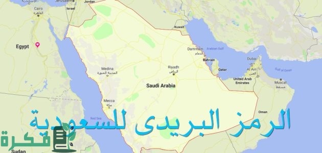 اكتشف الرمز البريدي الخاص بمنطقتك في مدينتك بخطوات سهلة ومباشرة 1 كيف اعرف الرمز البريدي الخاص بي