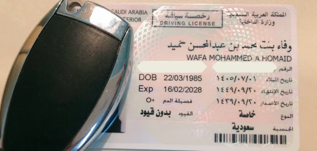 خطوات تعديل فصيلة الدم في الرخصة عبر توكلنا 1 كيفية تعديل فصيلة الدم في الرخصة