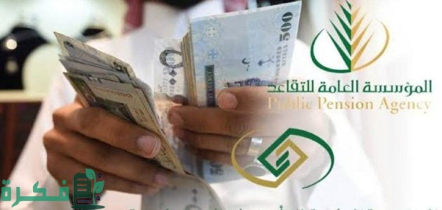 زيادة 1000 ريال؟ التأمينات الاجتماعية تكشف حقيقة الزيادة وموعد صرف رواتب ديسمبر للمتقاعدين.. تفاصيل تهمك! 1 زيادة 1000 ريال؟ | التأمينات الاجتماعية توضح الزيادة وموعد صرف ديسمبر للمتقاعدين